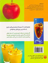 آب میوه ها و معجون ها